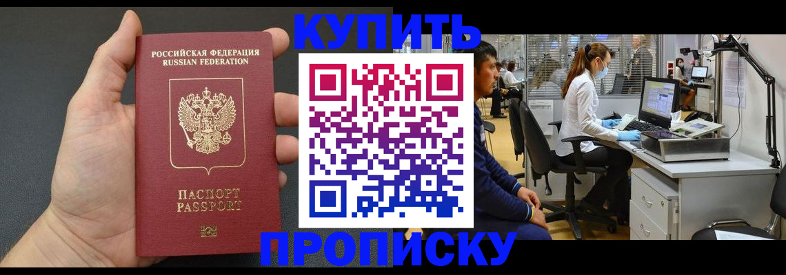 прописка ребенка в Партизанске